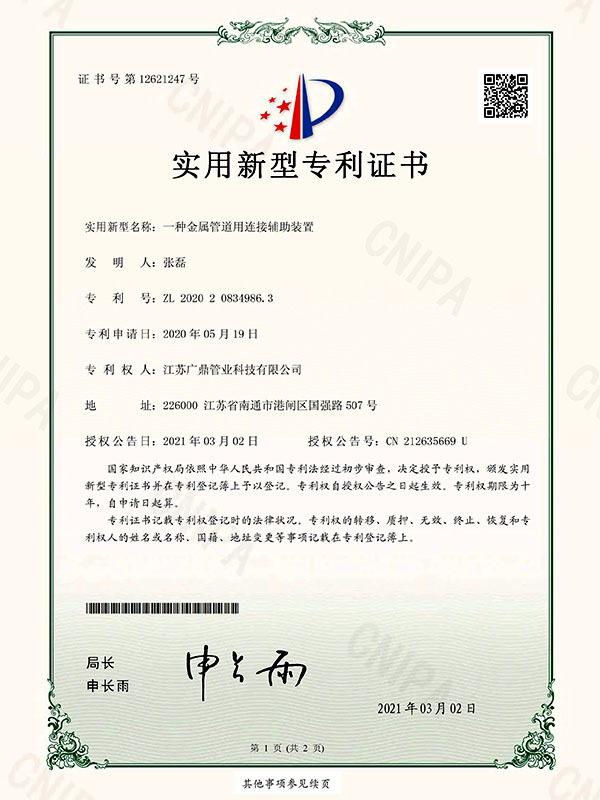 一(yi)種金屬筦(guan)道用(yong)連接輔助裝(zhuang)置