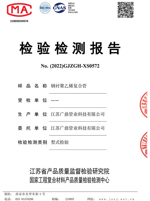 DN250滾塑筦(guan)型式(shi)試驗(yàn)報告