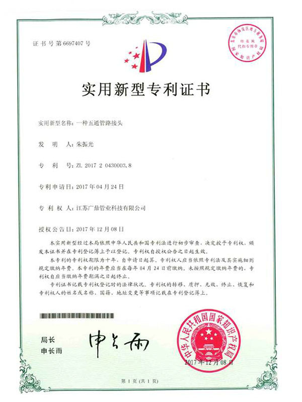 實用(yong)新(xin)型專(zhuan)利證書