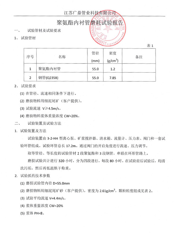 磨耗試驗(yàn)報告