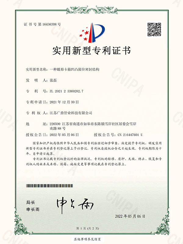 一(yi)種蝶形卡箍凹凸限(xian)位密封結構