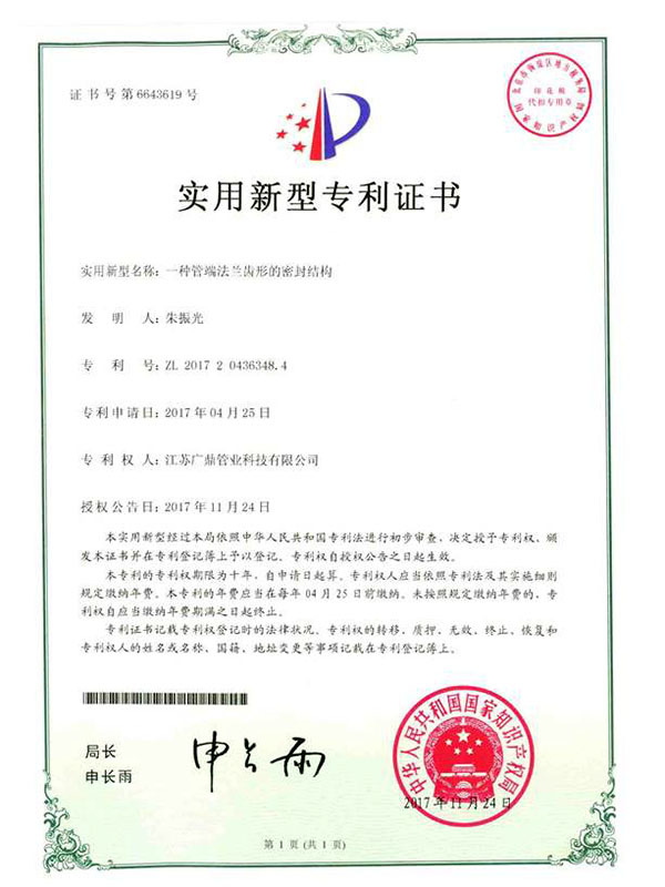 實用(yong)新(xin)型專(zhuan)利證書