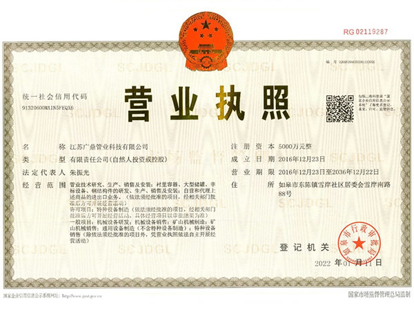 營(ying)業執照