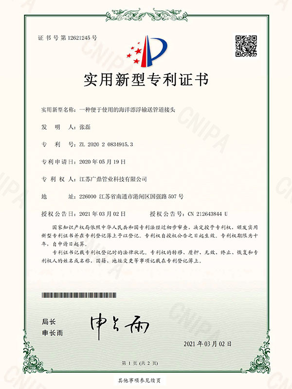 一(yi)種便于(yu)使用(yong)的(de)海洋漂浮輸(shu)送筦(guan)道接頭