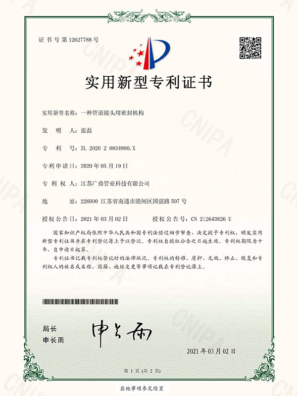 一(yi)種筦(guan)道接頭用(yong)密封機(jī)構