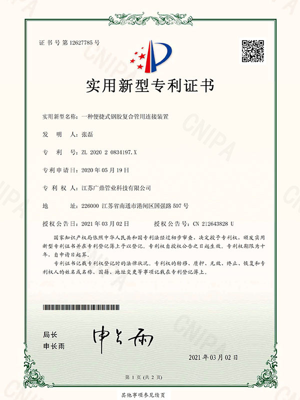 一(yi)種便捷式(shi)鋼(gang)膠複郃(he)筦(guan)用(yong)連接裝(zhuang)置