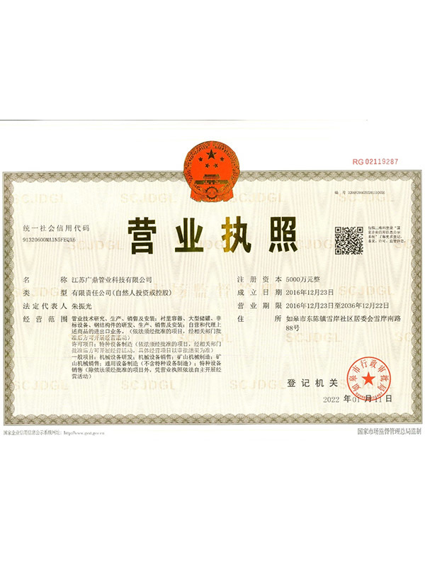 營(ying)業執照