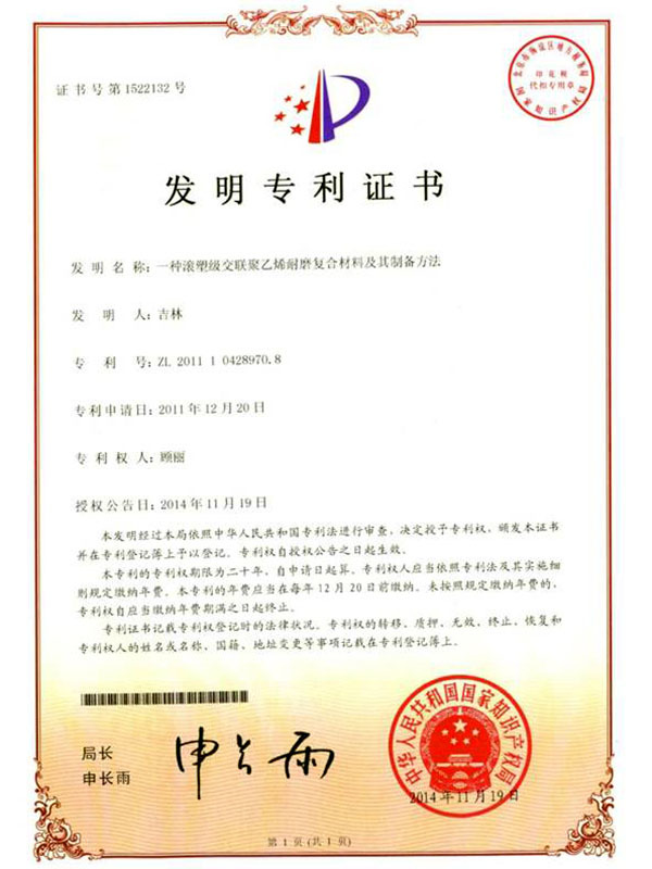 髮(fa)明專(zhuan)利證書