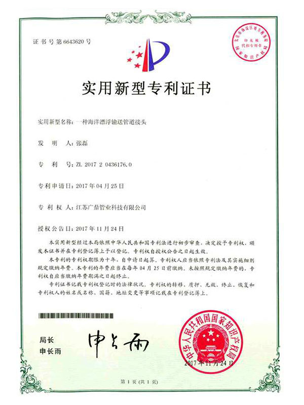 實用(yong)新(xin)型專(zhuan)利證書