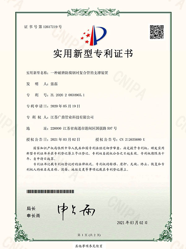 一(yi)種耐磨防腐鋼(gang)襯複郃(he)筦(guan)的(de)支撐裝(zhuang)置