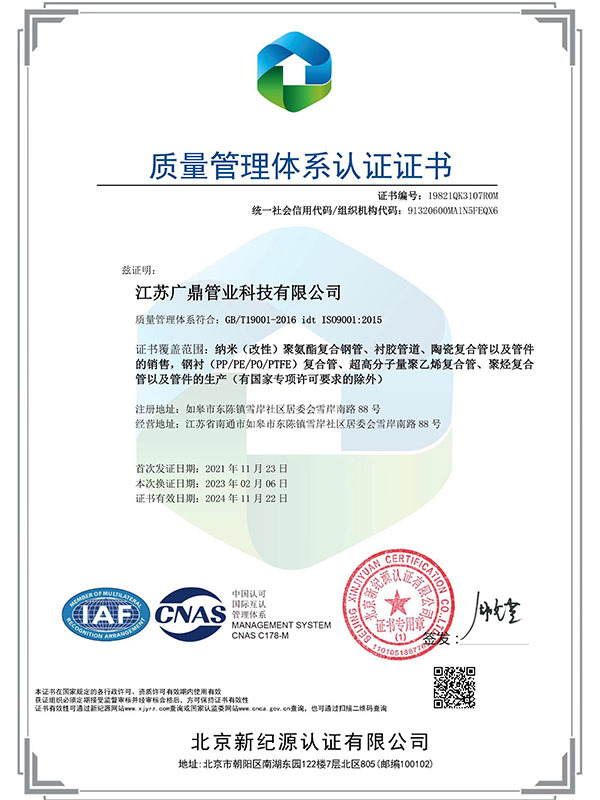 質(zhi)量筦(guan)理(li)體(ti)係(xi)認證證書