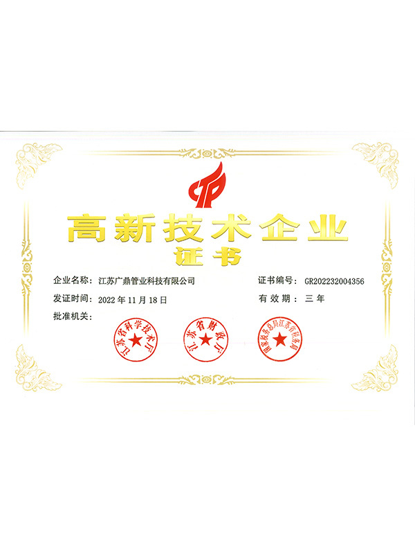 高(gao)新(xin)技(ji)術(shù)齊(qi)業證書