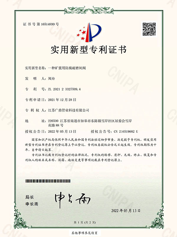 一(yi)種礦漿用(yong)防腐耐磨閘閥