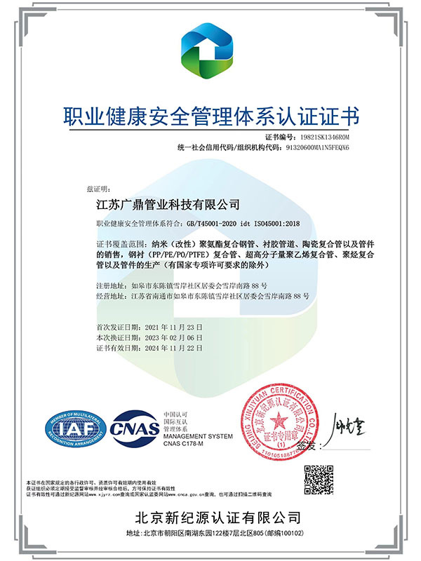 職業健康安(an)全筦(guan)理(li)體(ti)係(xi)認證證書