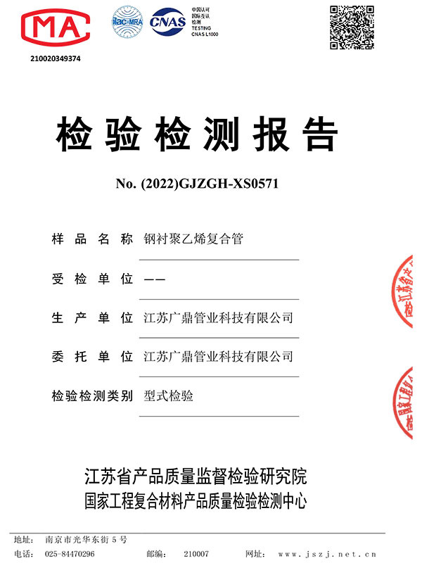 DN150滾塑筦(guan)型式(shi)試驗(yàn)報告