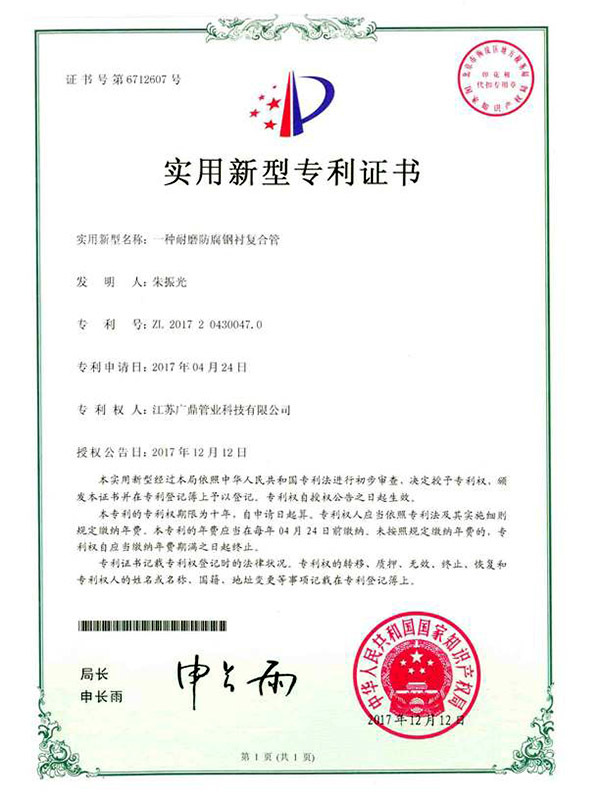 實用(yong)新(xin)型專(zhuan)利證書