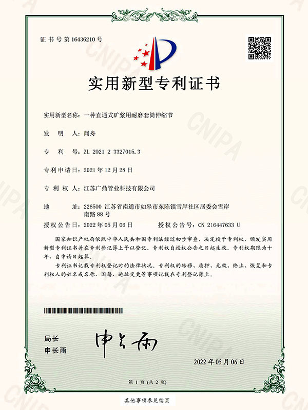 一(yi)種直通(tong)式(shi)礦漿用(yong)耐磨套筒伸縮節(jie)