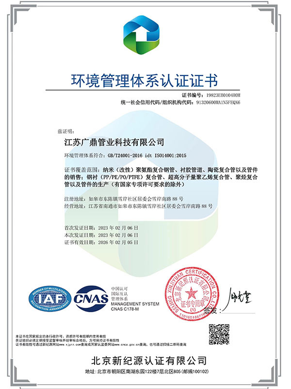環境筦(guan)理(li)體(ti)係(xi)認證證書