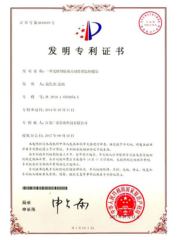 髮(fa)明專(zhuan)利證書