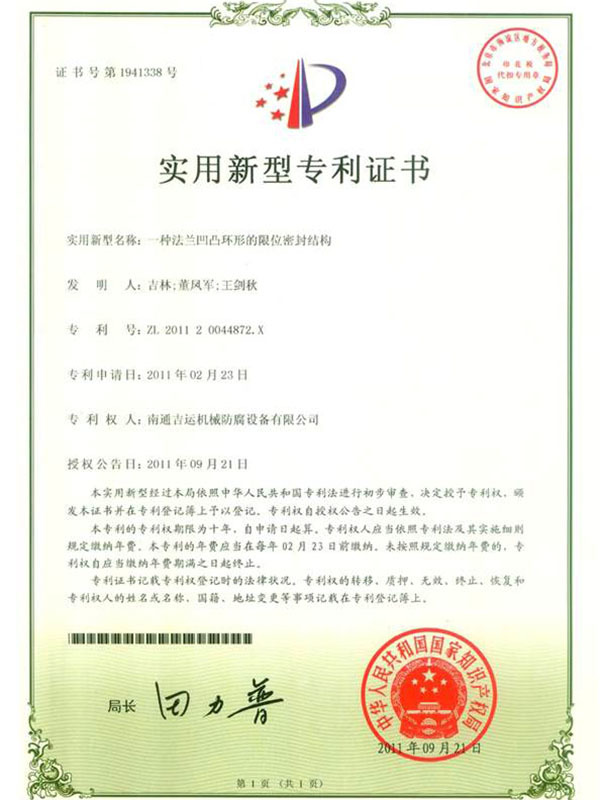 實用(yong)新(xin)型專(zhuan)利證書