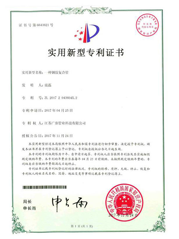 實用(yong)新(xin)型專(zhuan)利證書